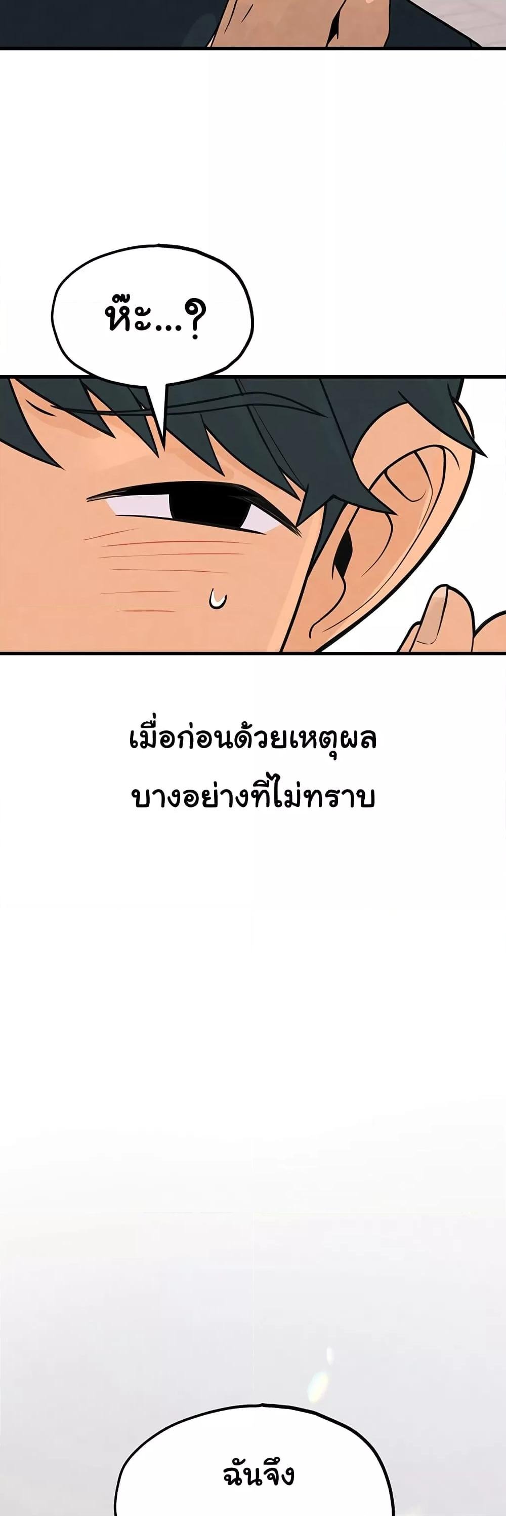 The BJ Manager Who Boosts His Favorability – The BJ Manager Who Boosts His Favorability – ตอนที่ 2 หน้า 77