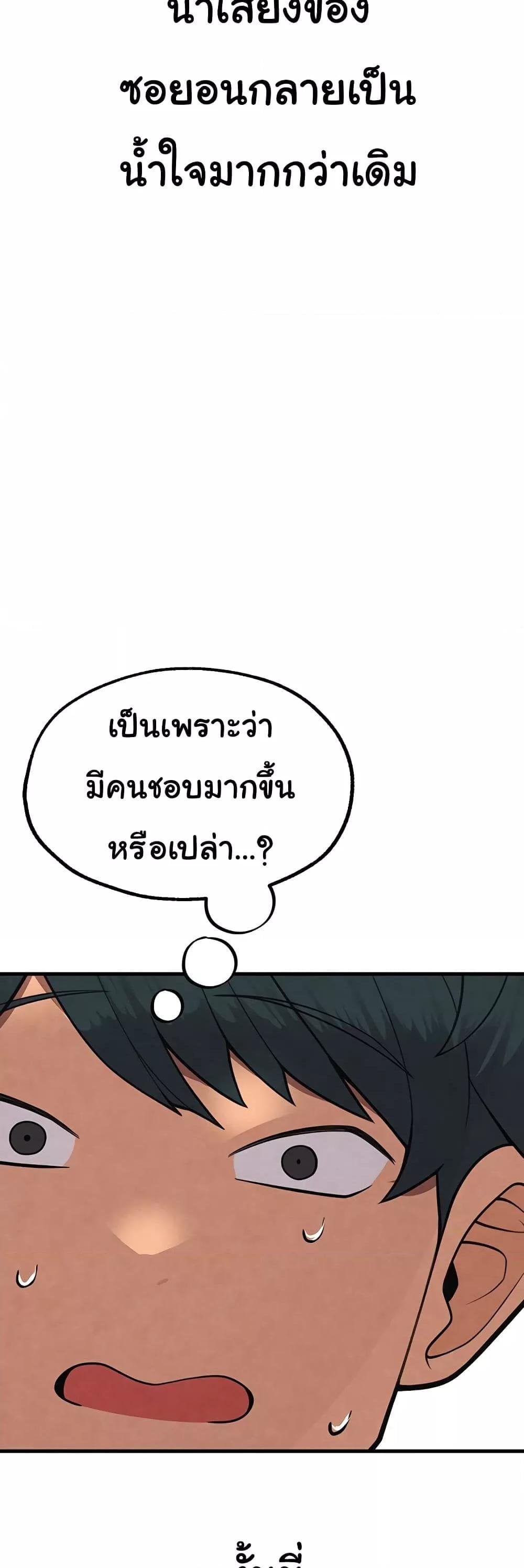 The BJ Manager Who Boosts His Favorability – The BJ Manager Who Boosts His Favorability – ตอนที่ 2 หน้า 79