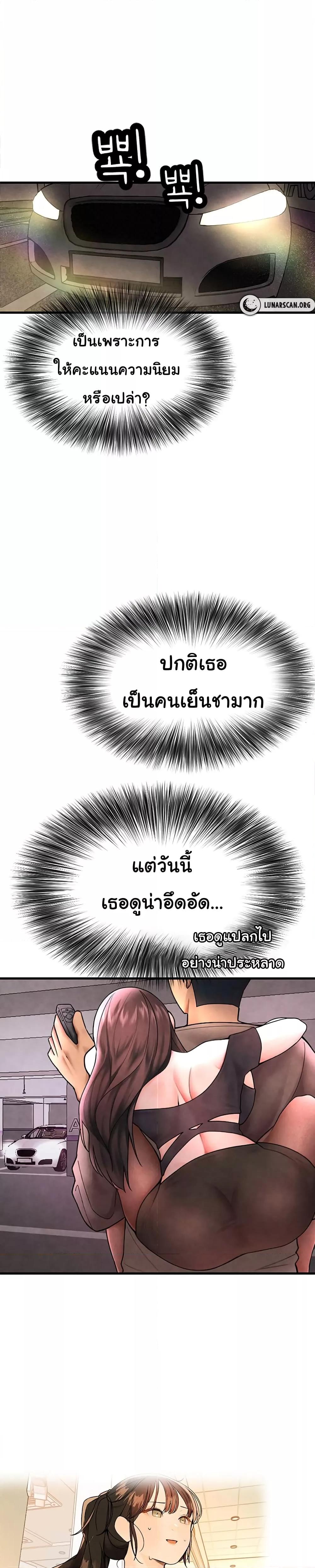 The BJ Manager Who Boosts His Favorability – The BJ Manager Who Boosts His Favorability – ตอนที่ 3 หน้า 29