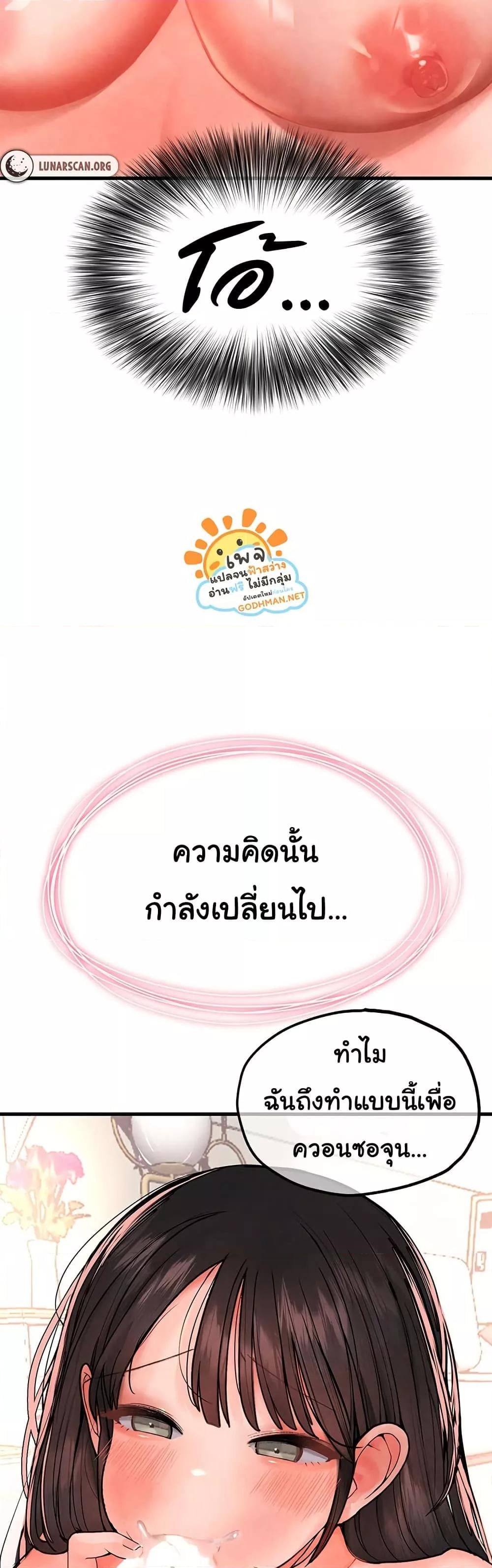 The BJ Manager Who Boosts His Favorability – The BJ Manager Who Boosts His Favorability – ตอนที่ 5 หน้า 9