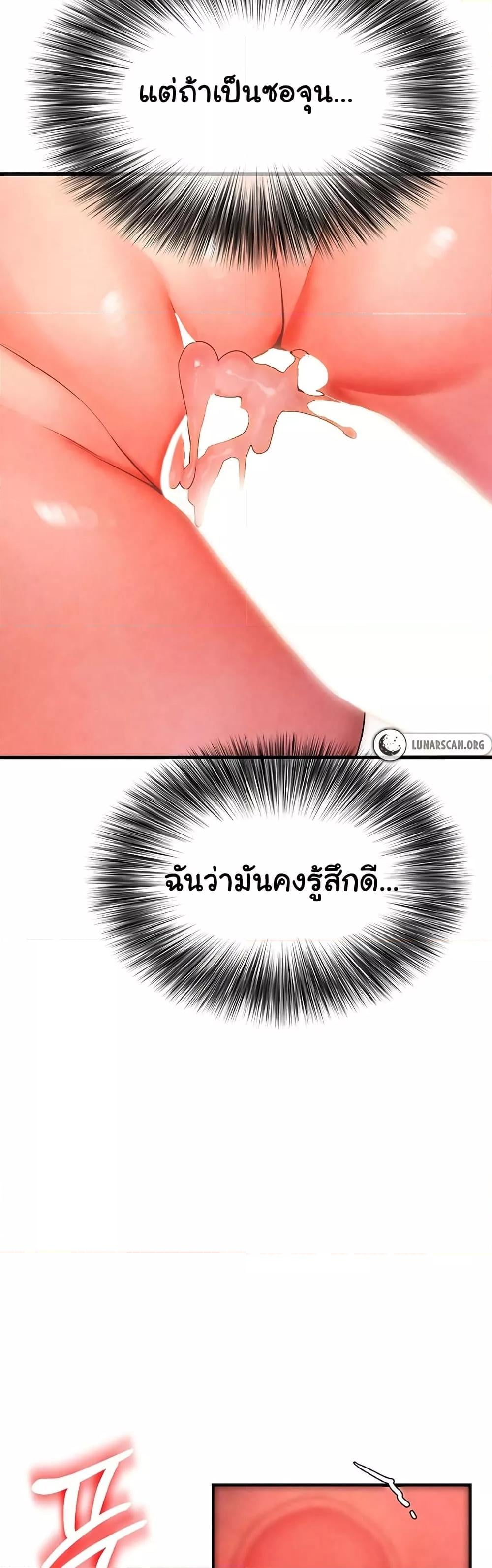 The BJ Manager Who Boosts His Favorability – The BJ Manager Who Boosts His Favorability – ตอนที่ 5 หน้า 44