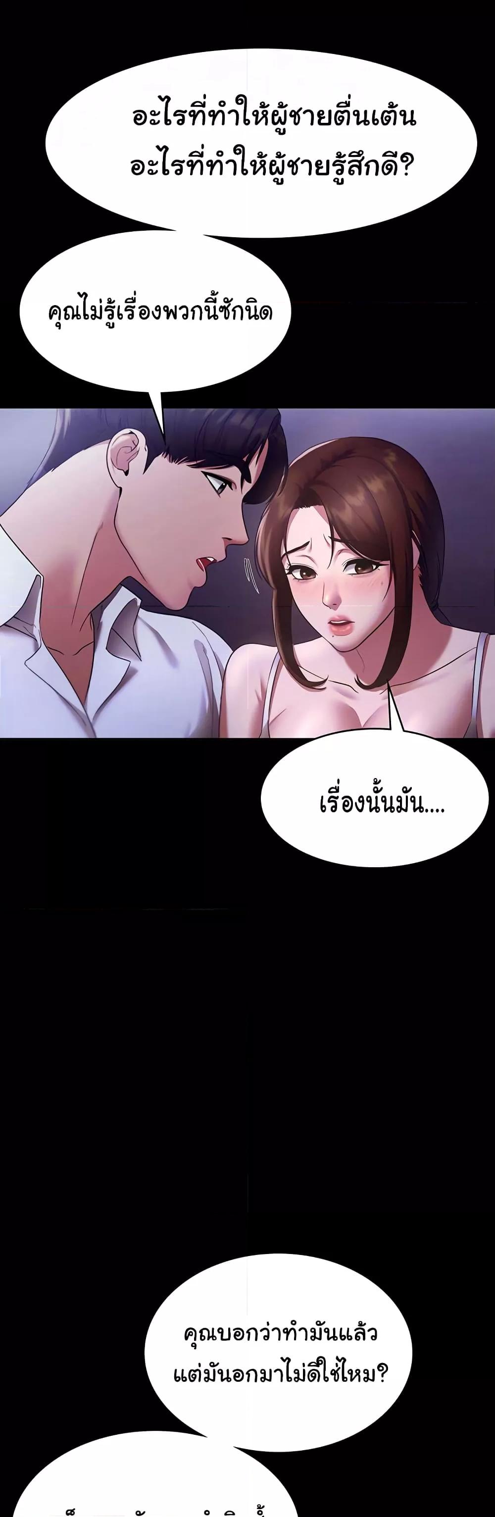 The Chairman’s Wife – The Chairman’s Wife – ตอนที่ 17 หน้า 8