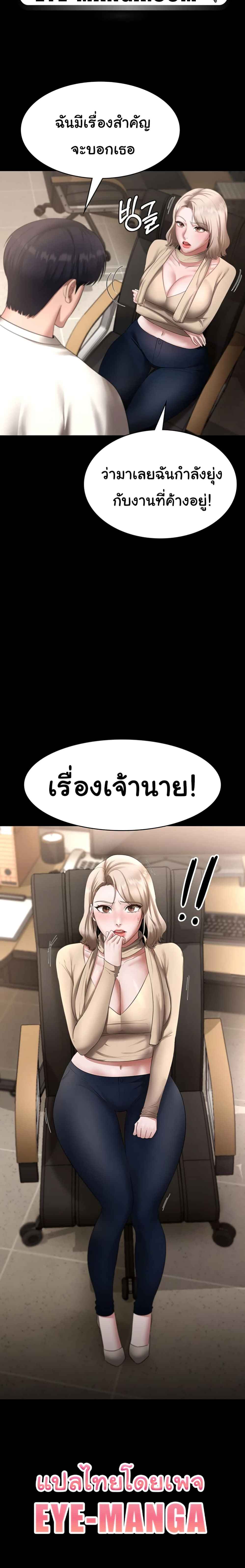 The Chairman’s Wife – The Chairman’s Wife – ตอนที่ 19 หน้า 6