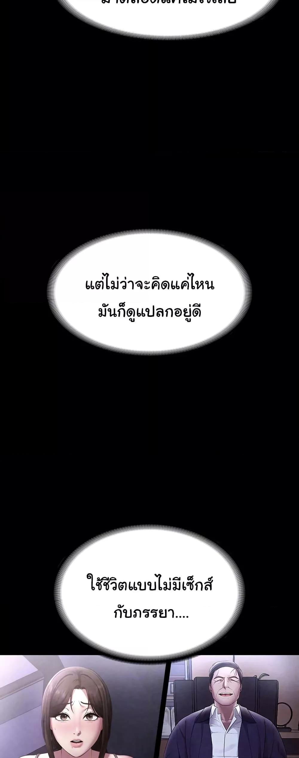 The Chairman’s Wife – The Chairman’s Wife – ตอนที่ 21 หน้า 14