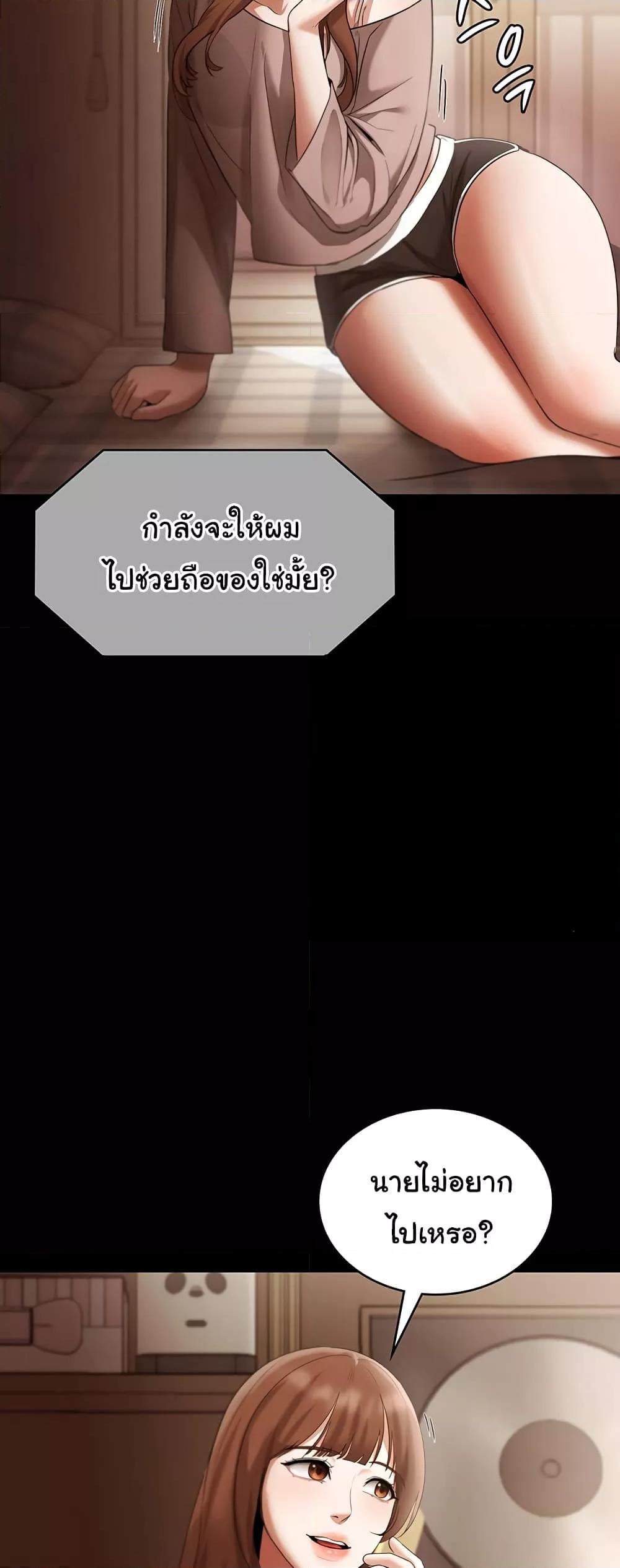 The Chairman’s Wife – The Chairman’s Wife – ตอนที่ 21 หน้า 23