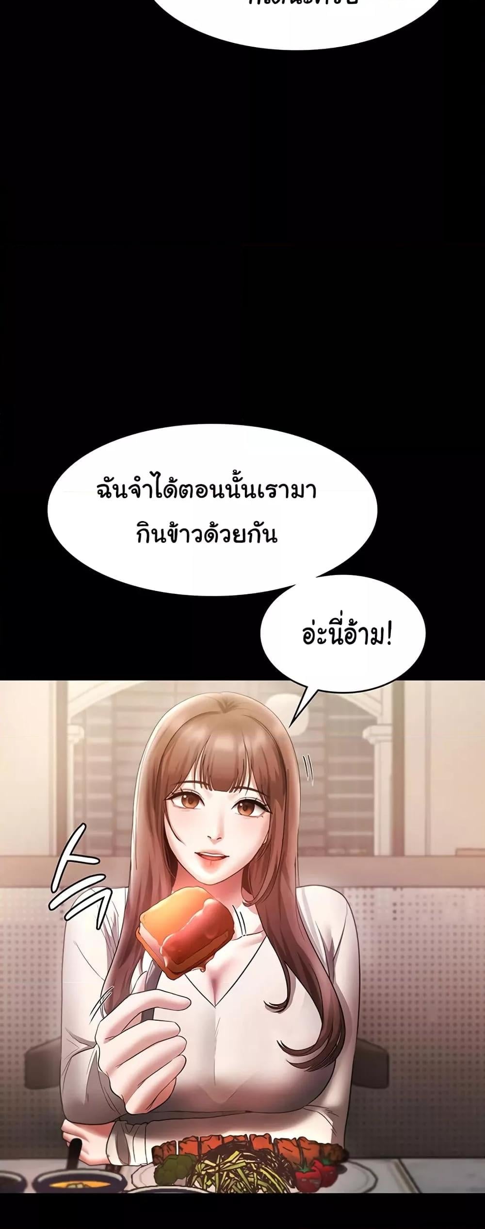 The Chairman’s Wife – The Chairman’s Wife – ตอนที่ 21 หน้า 32