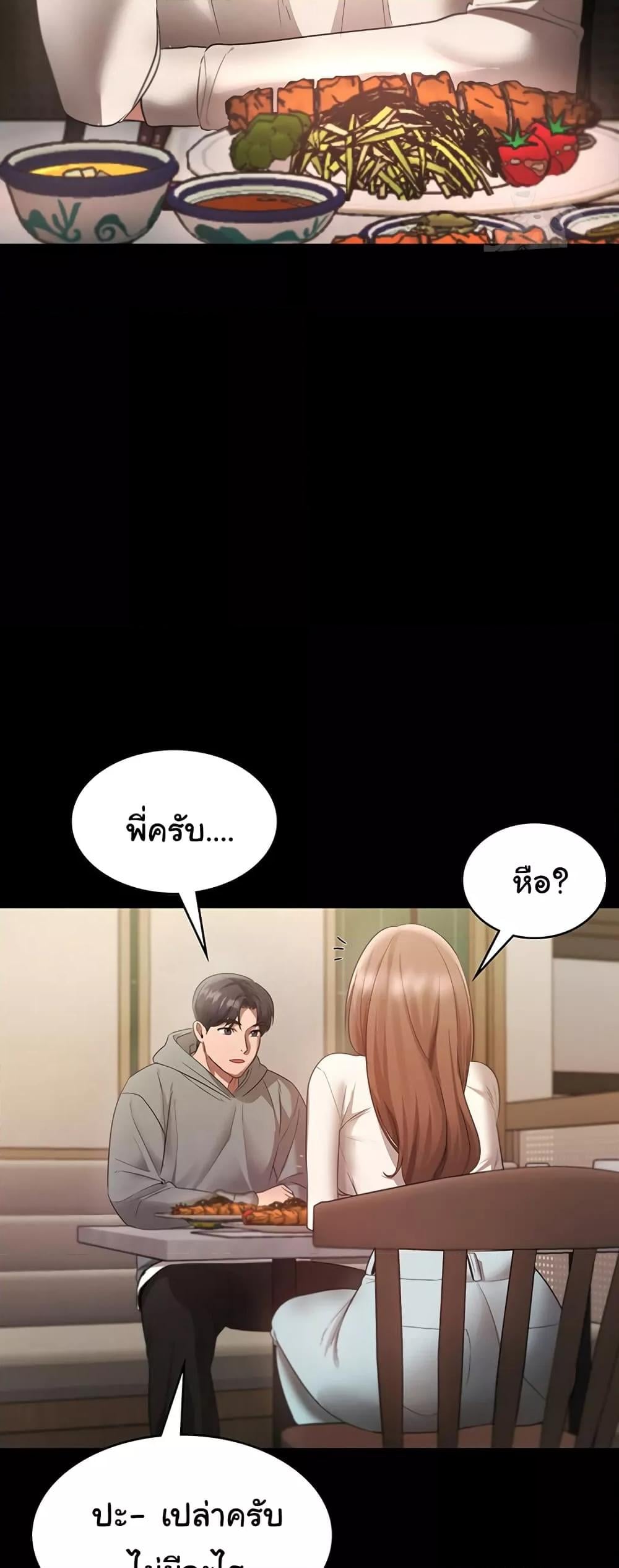The Chairman’s Wife – The Chairman’s Wife – ตอนที่ 21 หน้า 37