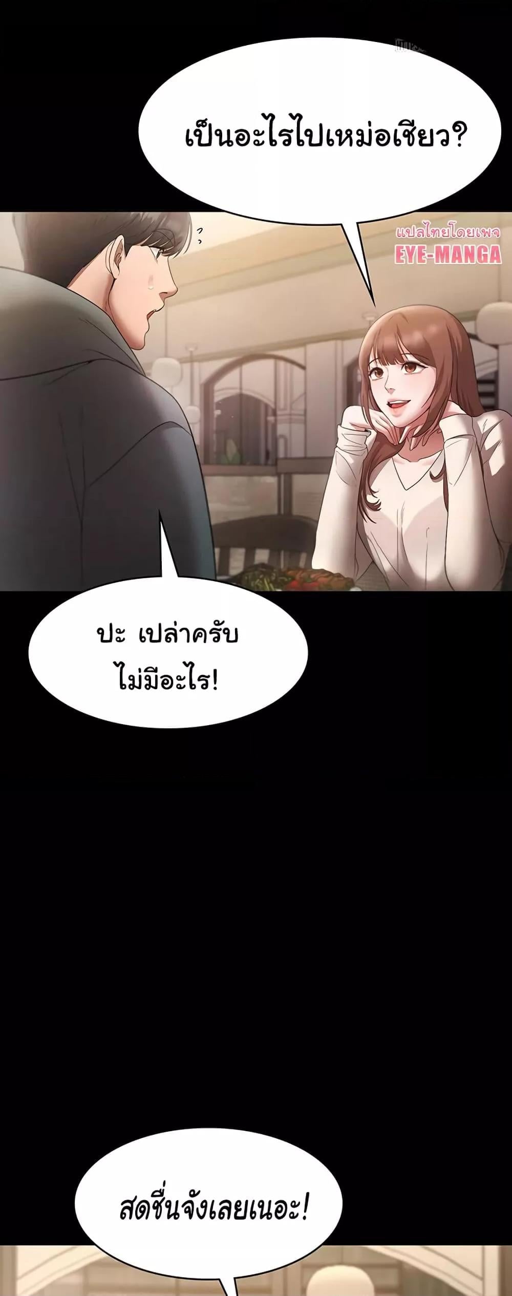The Chairman’s Wife – The Chairman’s Wife – ตอนที่ 21 หน้า 40