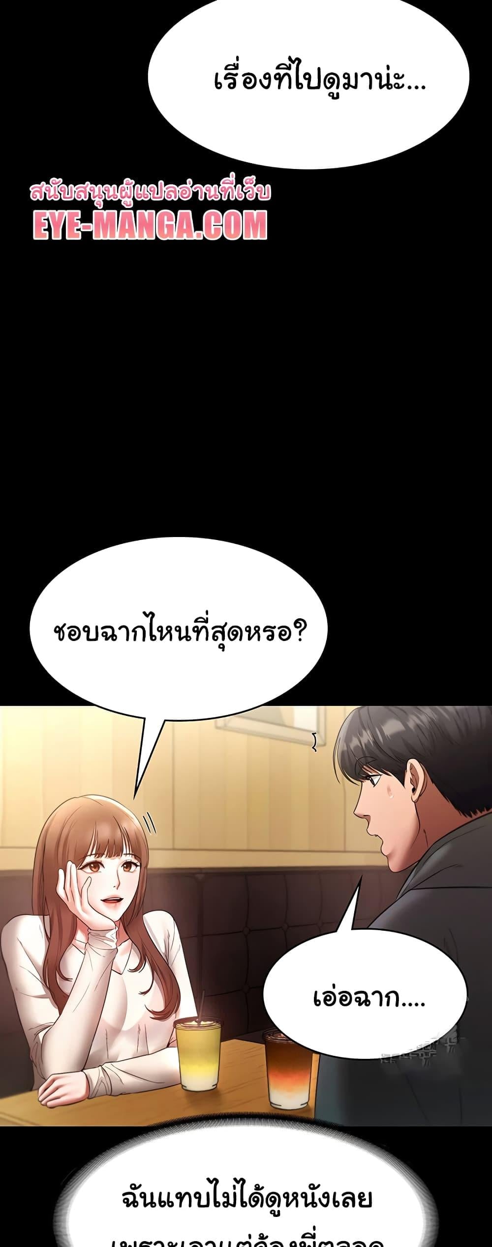 The Chairman’s Wife – The Chairman’s Wife – ตอนที่ 21 หน้า 47