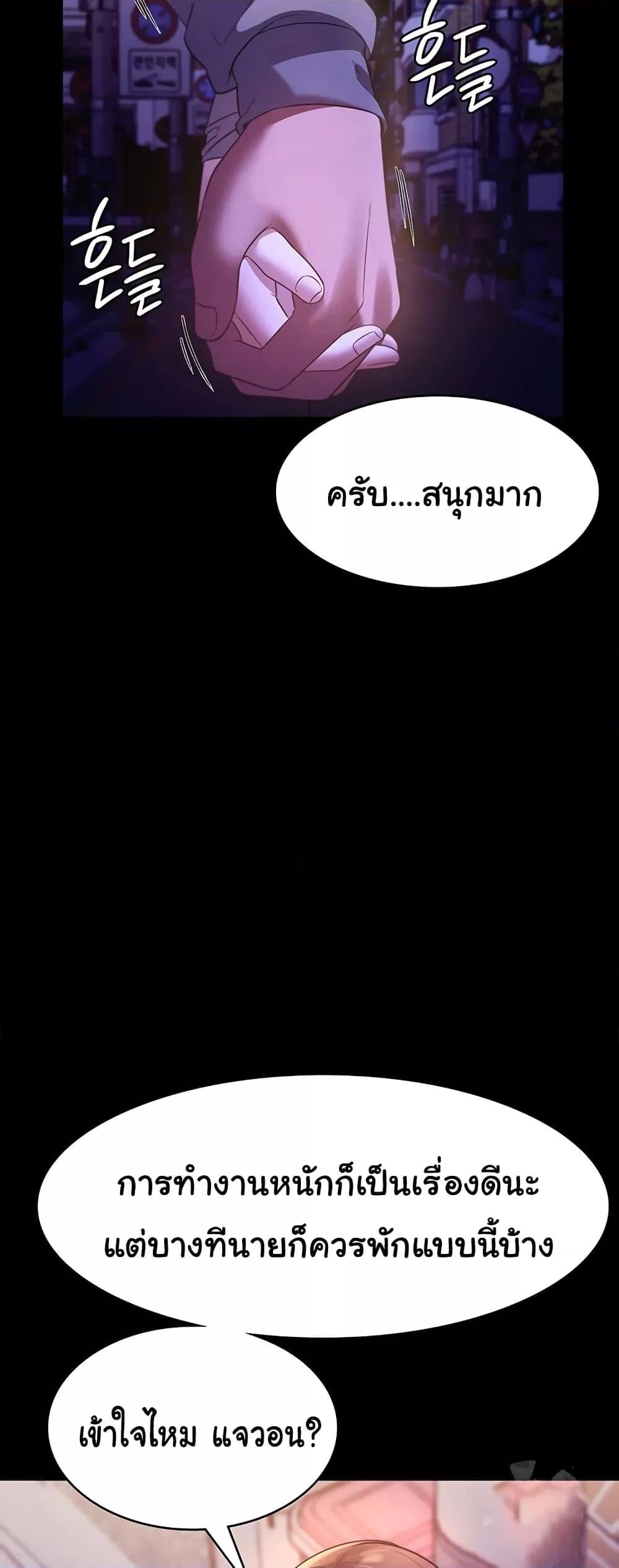 The Chairman’s Wife – The Chairman’s Wife – ตอนที่ 21 หน้า 52