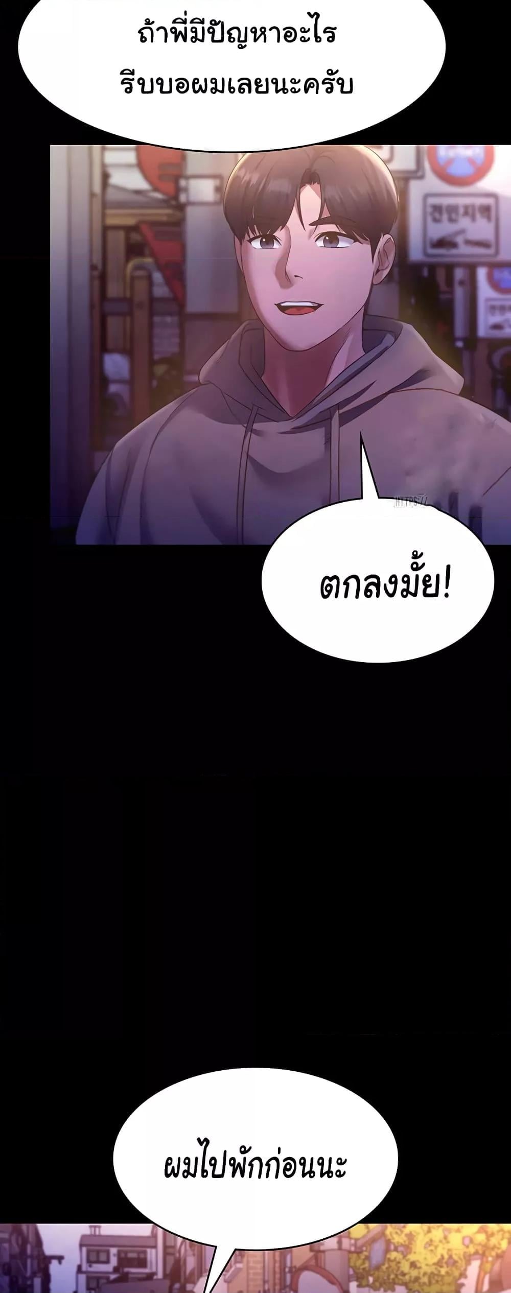 The Chairman’s Wife – The Chairman’s Wife – ตอนที่ 21 หน้า 54