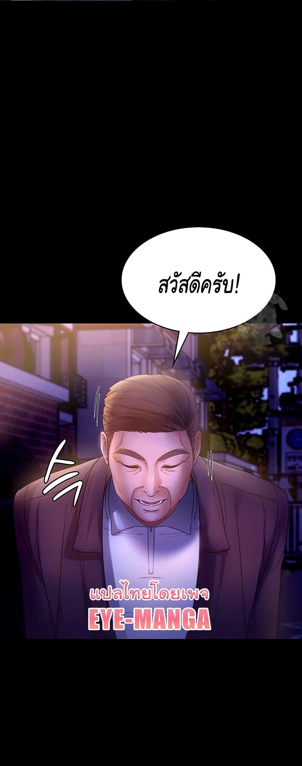 The Chairman’s Wife – The Chairman’s Wife – ตอนที่ 21 หน้า 59
