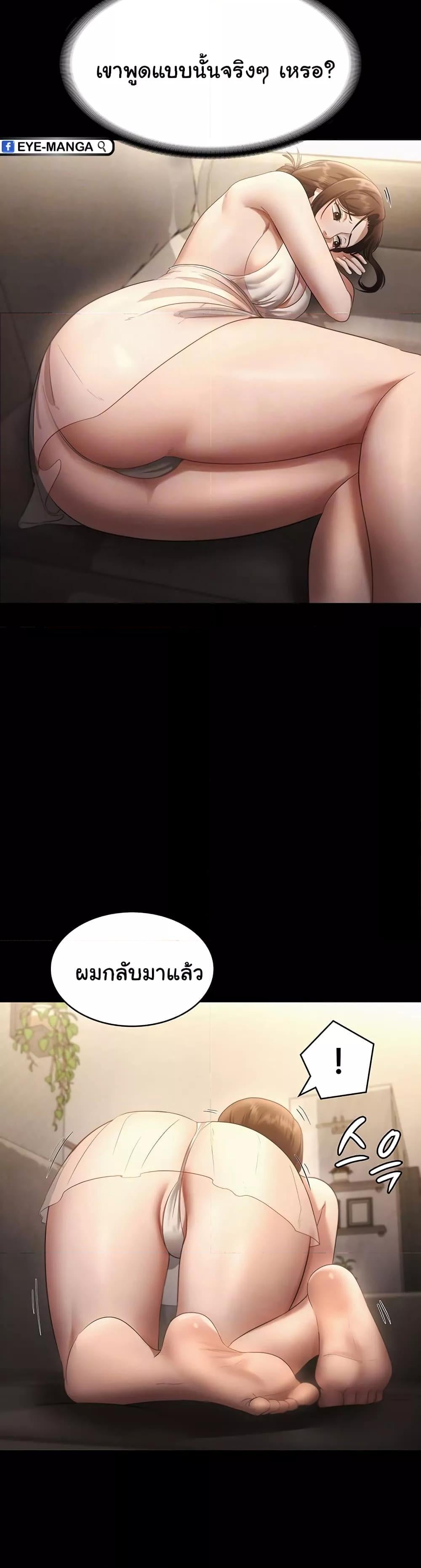 The Chairman’s Wife – The Chairman’s Wife – ตอนที่ 22 หน้า 4