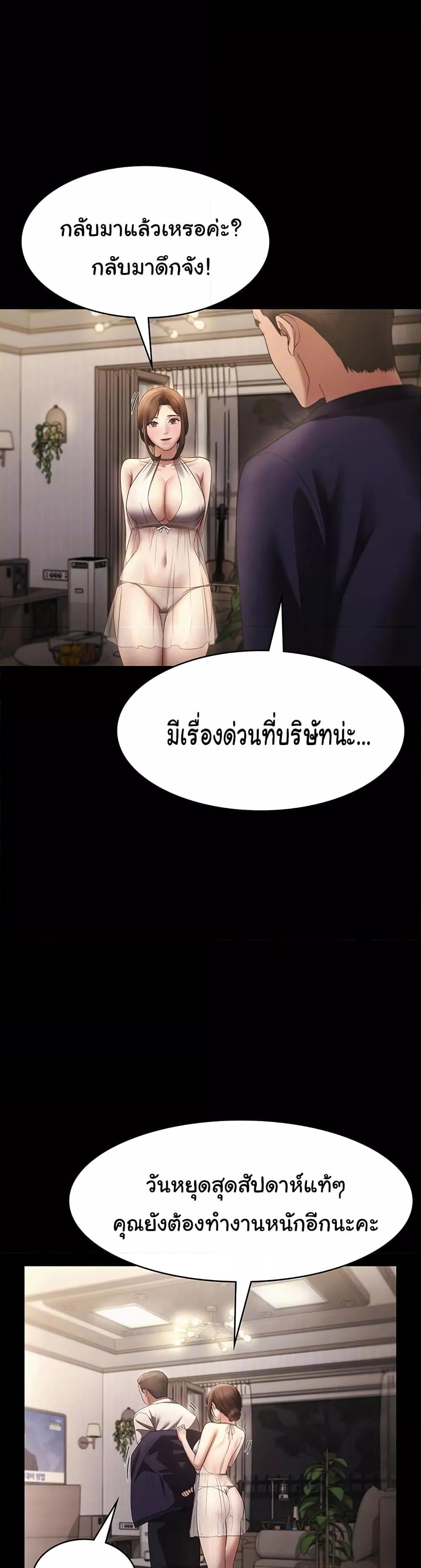 The Chairman’s Wife – The Chairman’s Wife – ตอนที่ 22 หน้า 5