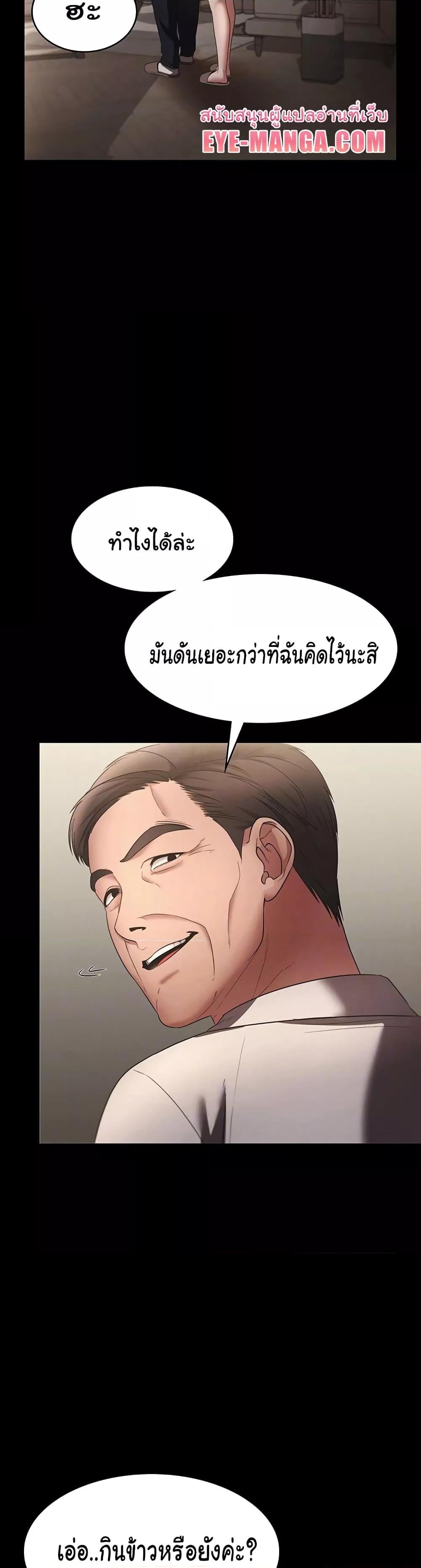 The Chairman’s Wife – The Chairman’s Wife – ตอนที่ 22 หน้า 6