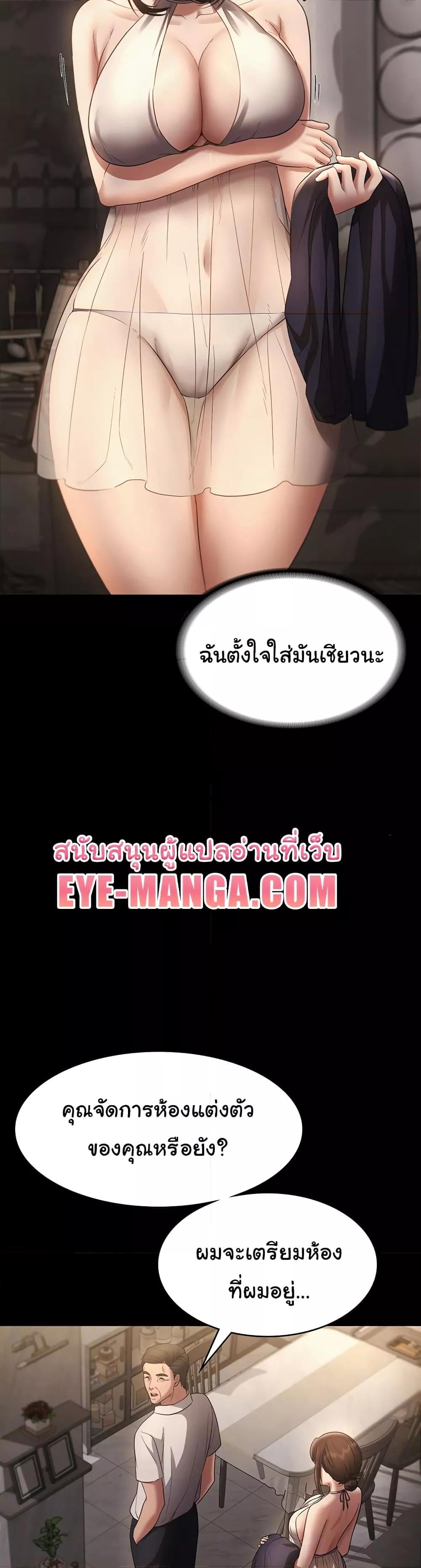The Chairman’s Wife – The Chairman’s Wife – ตอนที่ 22 หน้า 8