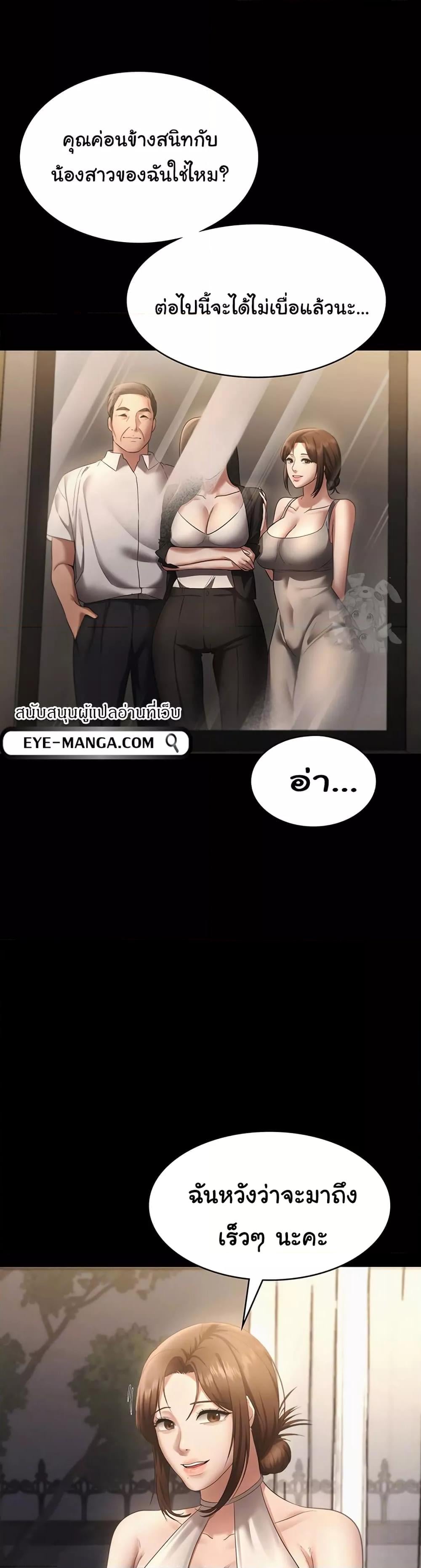The Chairman’s Wife – The Chairman’s Wife – ตอนที่ 22 หน้า 10