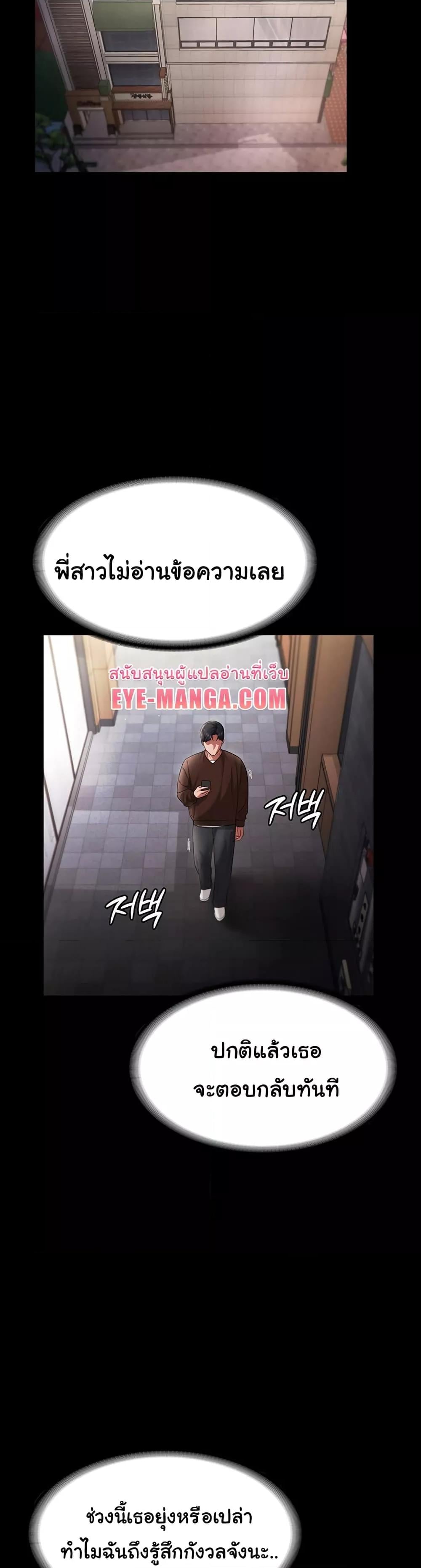 The Chairman’s Wife – The Chairman’s Wife – ตอนที่ 22 หน้า 12