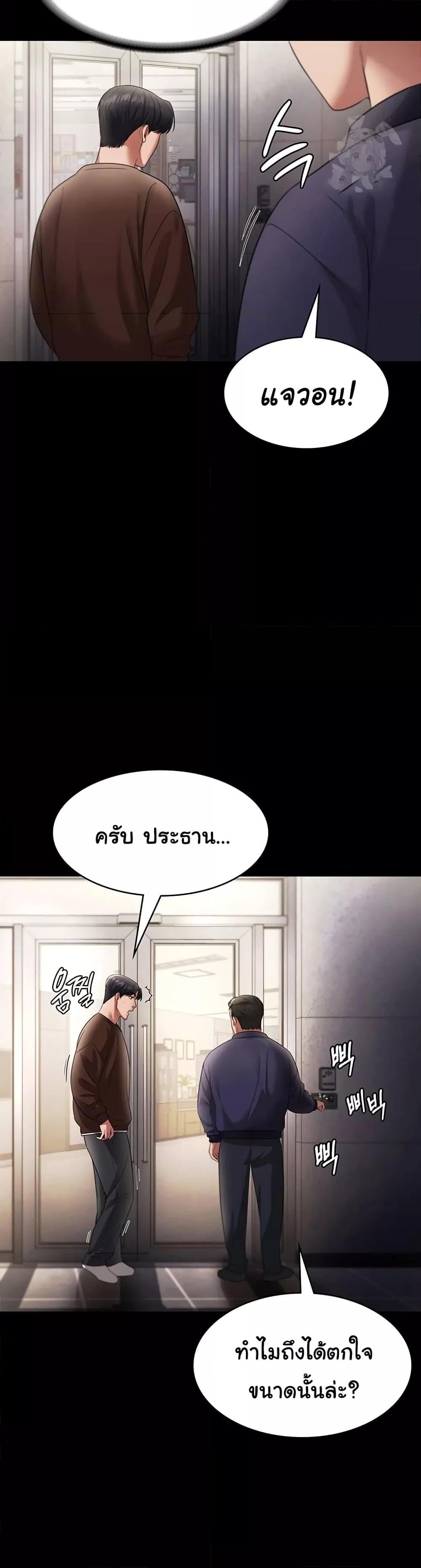 The Chairman’s Wife – The Chairman’s Wife – ตอนที่ 22 หน้า 13