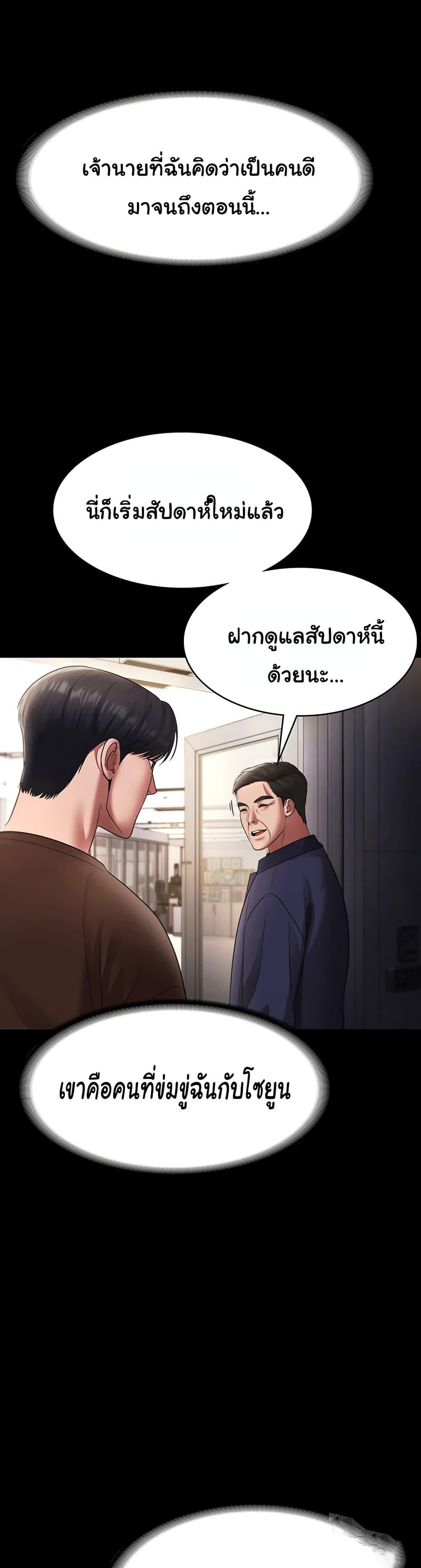 The Chairman’s Wife – The Chairman’s Wife – ตอนที่ 22 หน้า 14