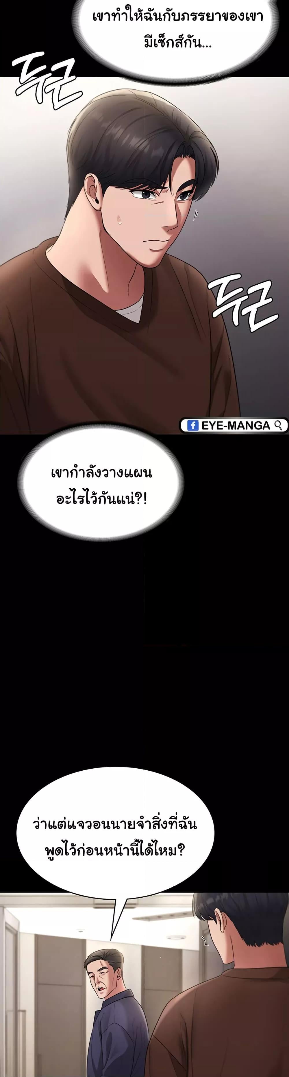 The Chairman’s Wife – The Chairman’s Wife – ตอนที่ 22 หน้า 15