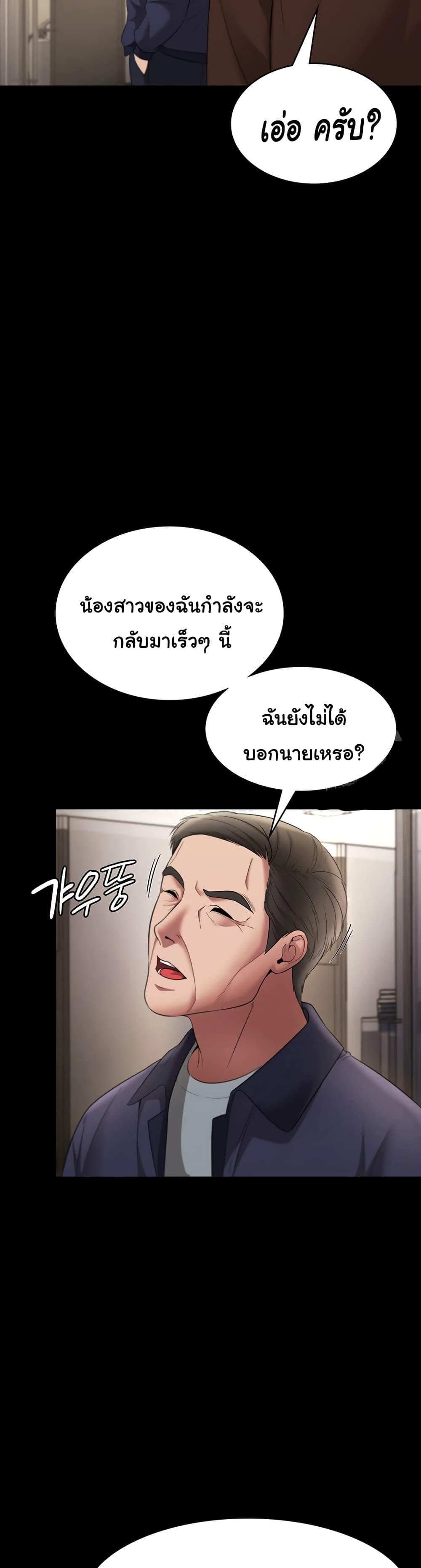 The Chairman’s Wife – The Chairman’s Wife – ตอนที่ 22 หน้า 16