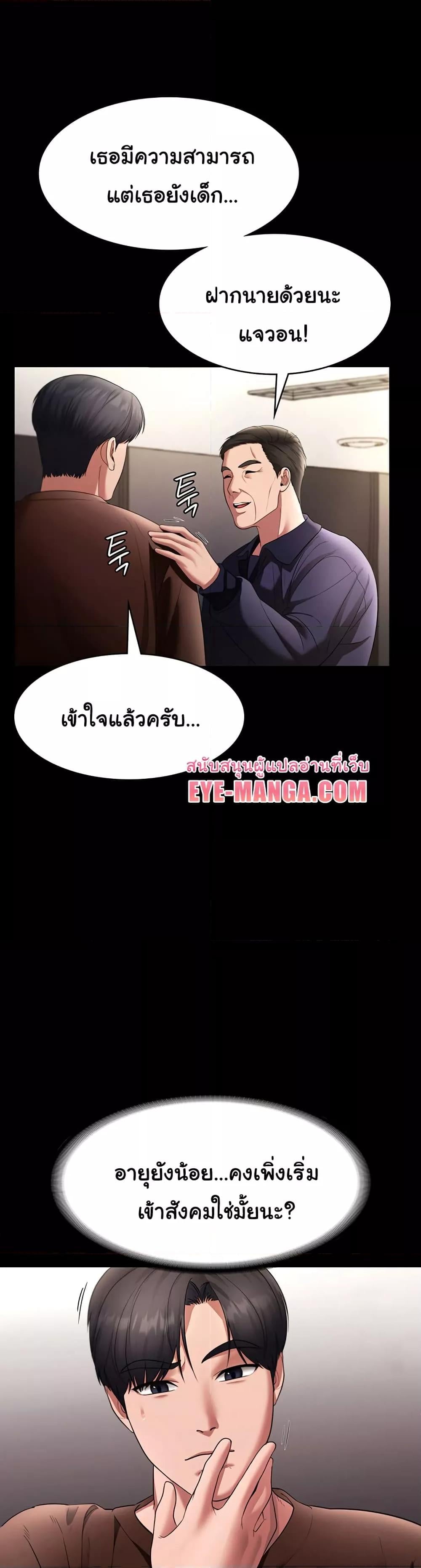 The Chairman’s Wife – The Chairman’s Wife – ตอนที่ 22 หน้า 19