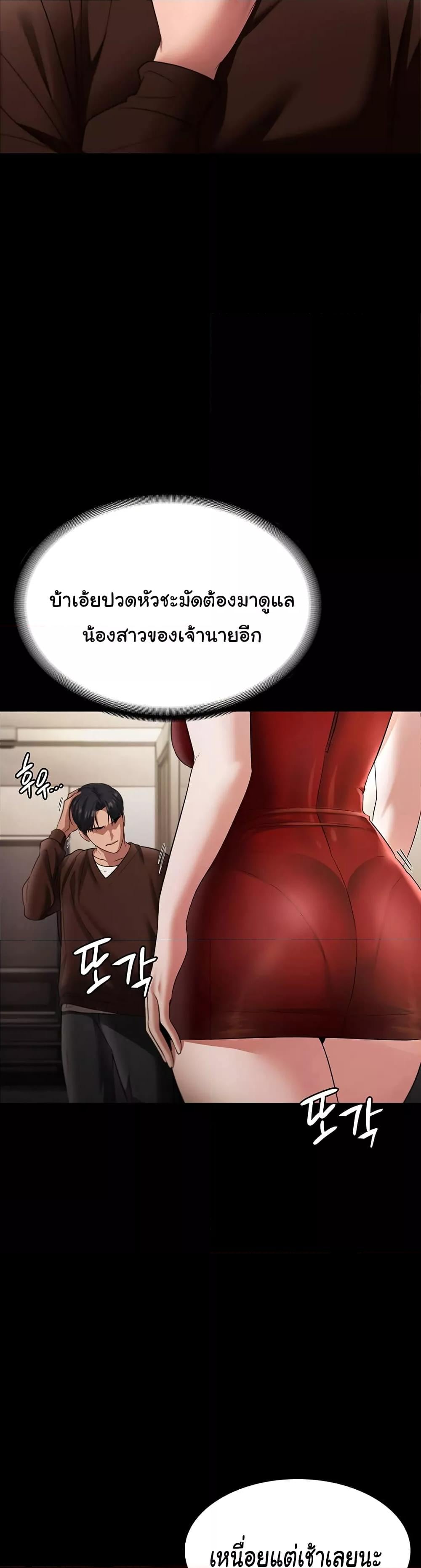 The Chairman’s Wife – The Chairman’s Wife – ตอนที่ 22 หน้า 20