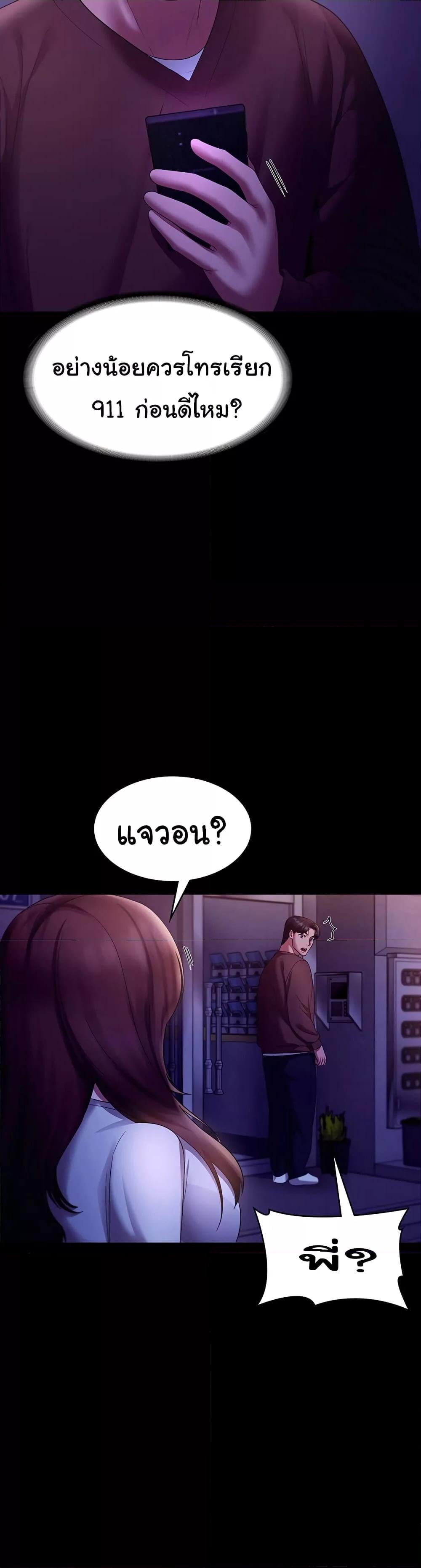 The Chairman’s Wife – The Chairman’s Wife – ตอนที่ 22 หน้า 27