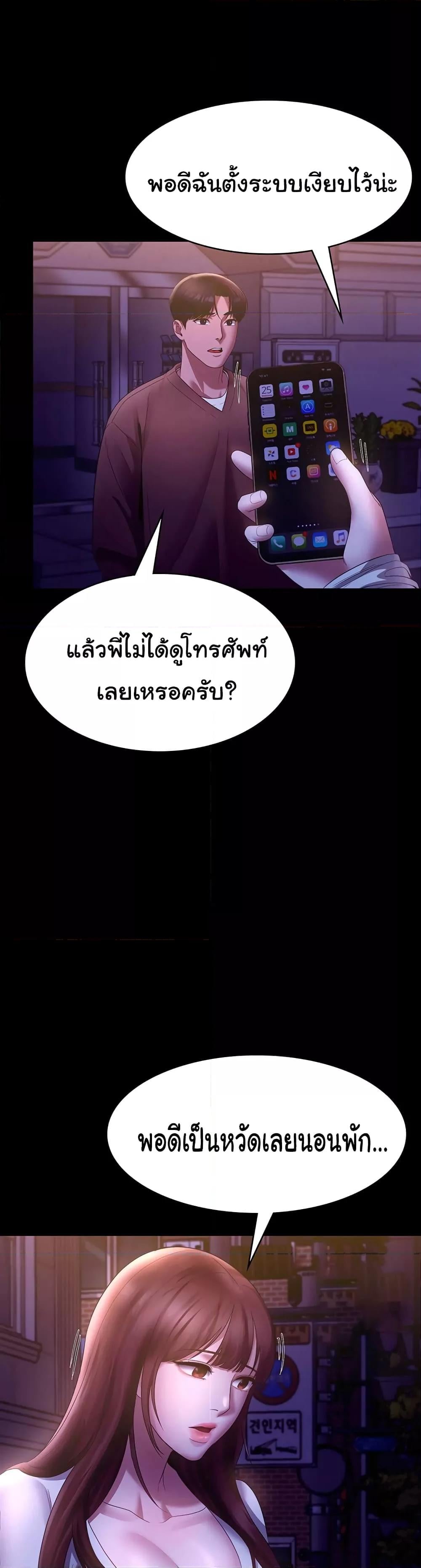The Chairman’s Wife – The Chairman’s Wife – ตอนที่ 22 หน้า 29