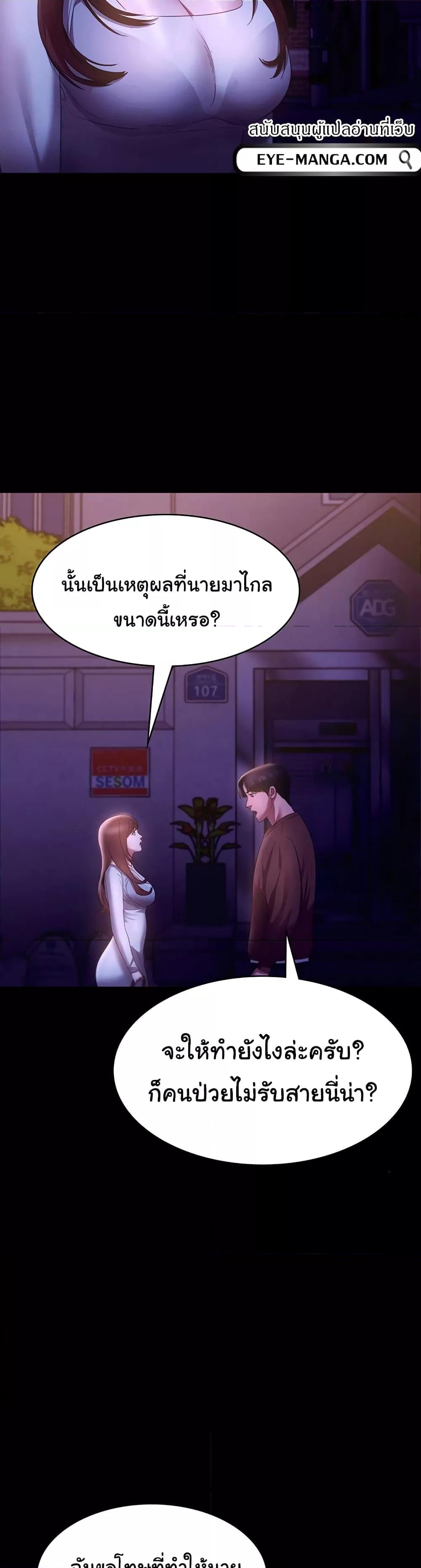 The Chairman’s Wife – The Chairman’s Wife – ตอนที่ 22 หน้า 30