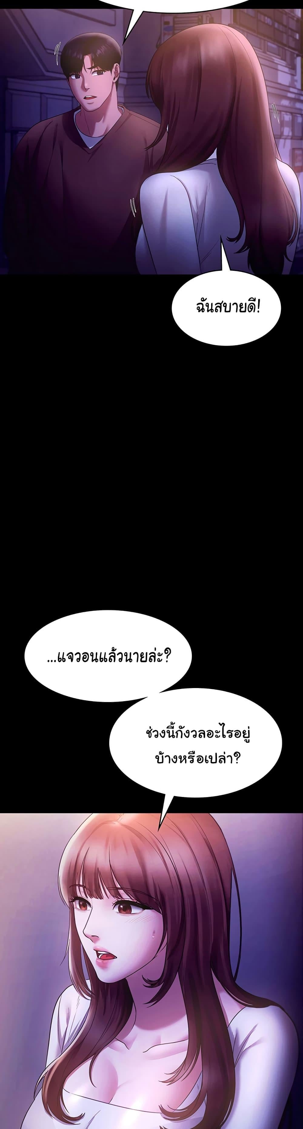 The Chairman’s Wife – The Chairman’s Wife – ตอนที่ 22 หน้า 32