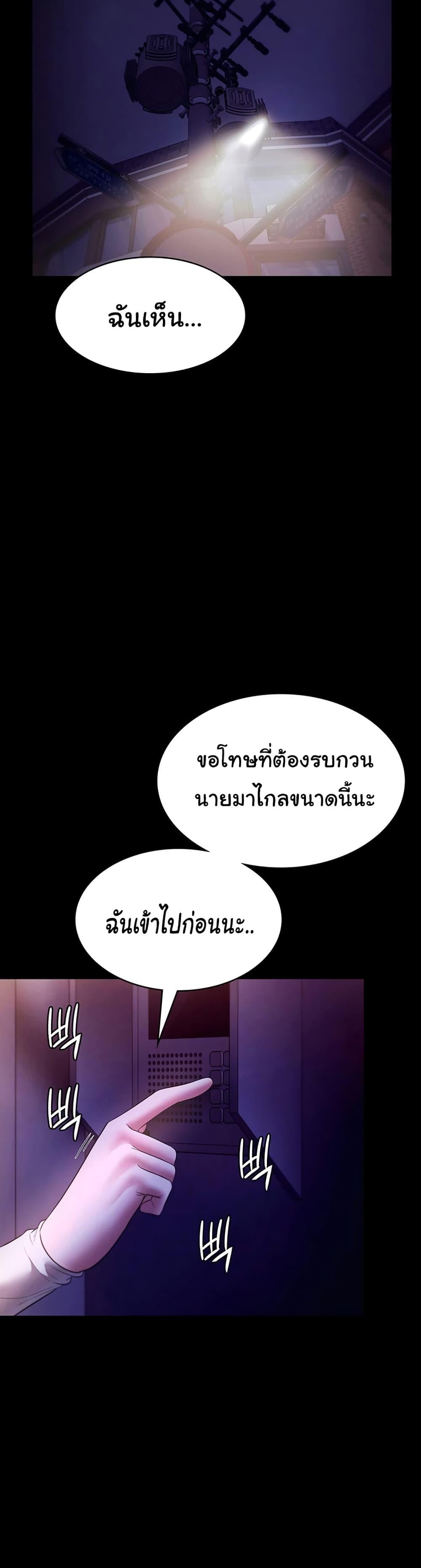 The Chairman’s Wife – The Chairman’s Wife – ตอนที่ 22 หน้า 34