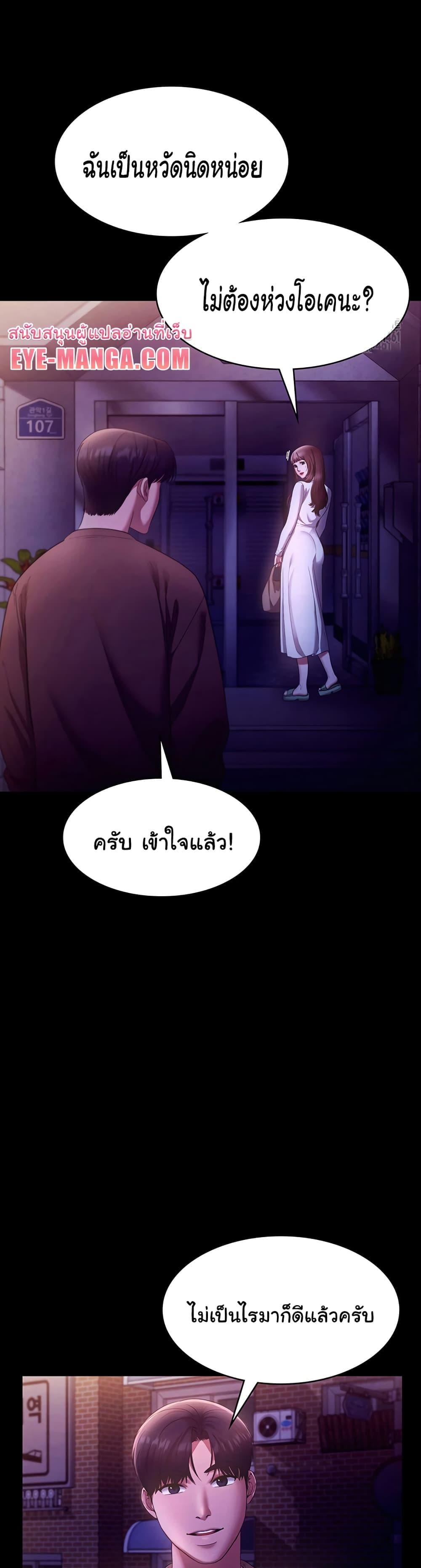 The Chairman’s Wife – The Chairman’s Wife – ตอนที่ 22 หน้า 35