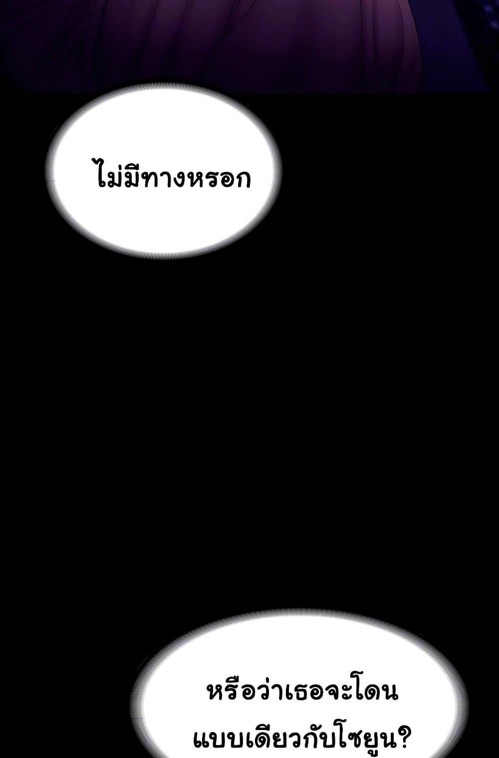 The Chairman’s Wife – The Chairman’s Wife – ตอนที่ 23 หน้า 4