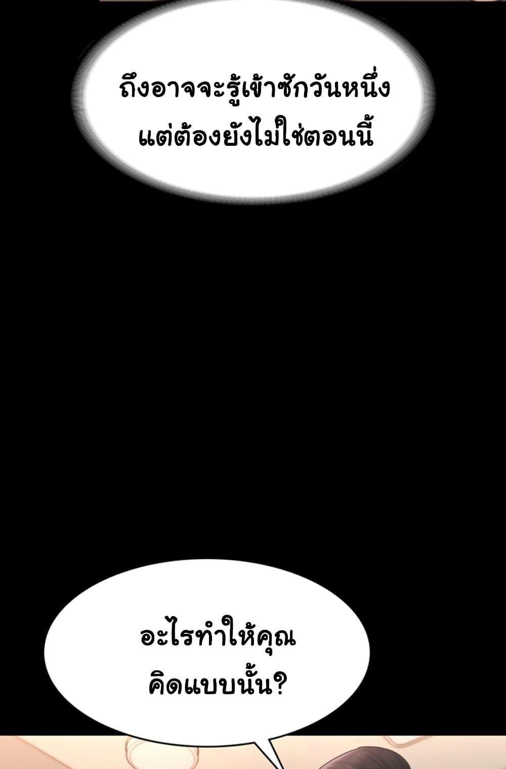 The Chairman’s Wife – The Chairman’s Wife – ตอนที่ 23 หน้า 43