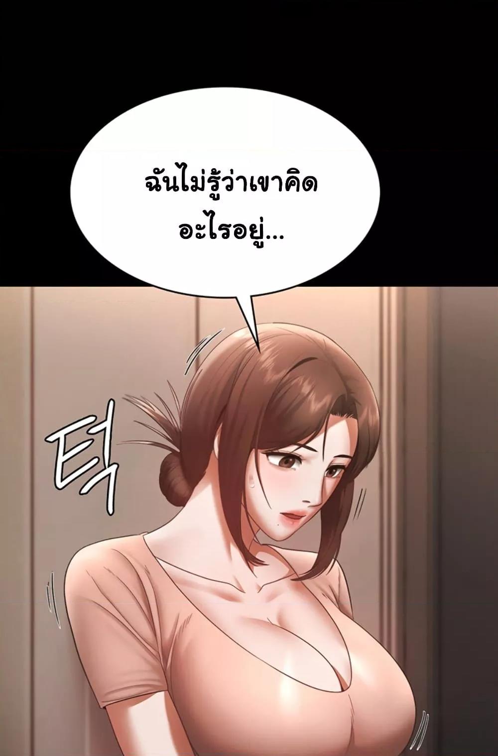 The Chairman’s Wife – The Chairman’s Wife – ตอนที่ 23 หน้า 45