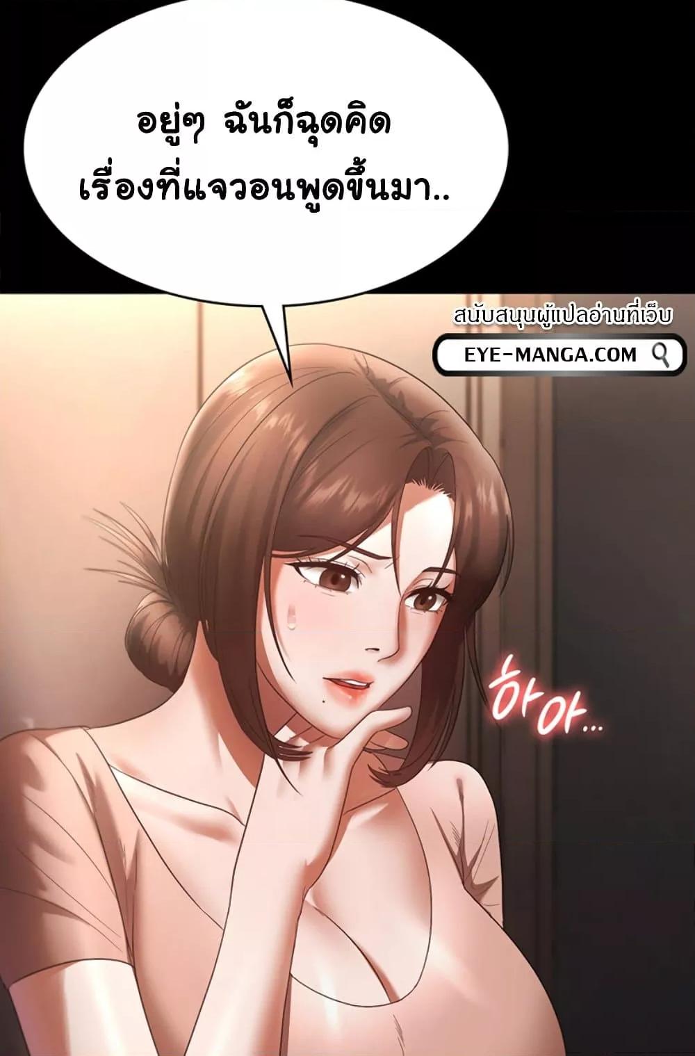 The Chairman’s Wife – The Chairman’s Wife – ตอนที่ 23 หน้า 49
