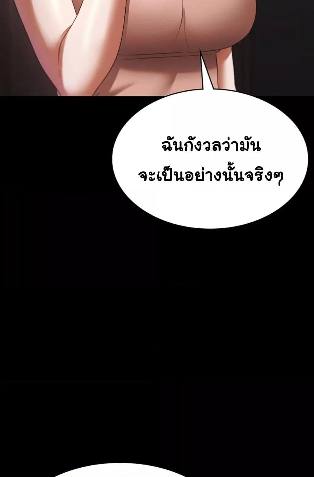 The Chairman’s Wife – The Chairman’s Wife – ตอนที่ 23 หน้า 50
