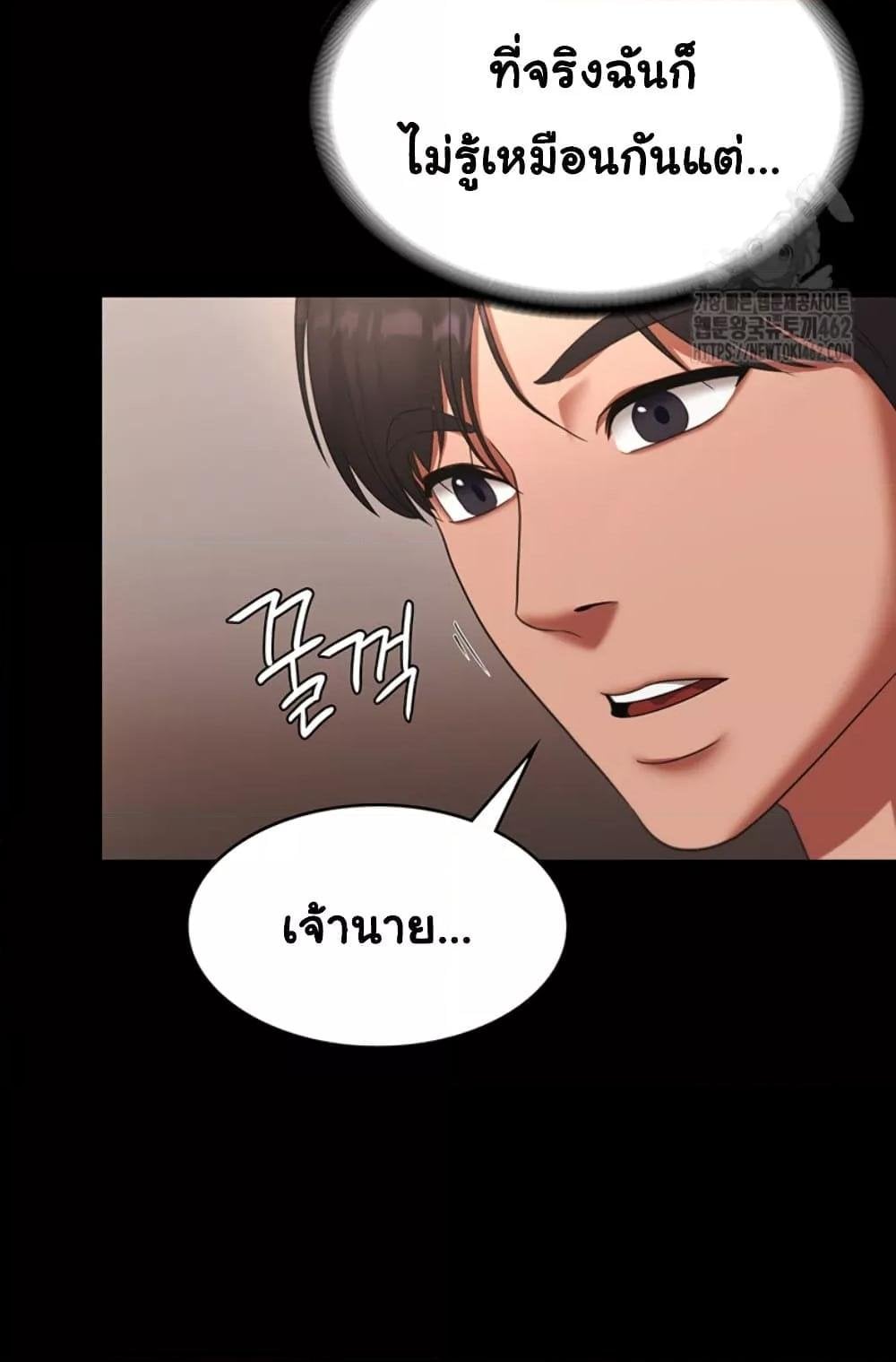 The Chairman’s Wife – The Chairman’s Wife – ตอนที่ 23 หน้า 53