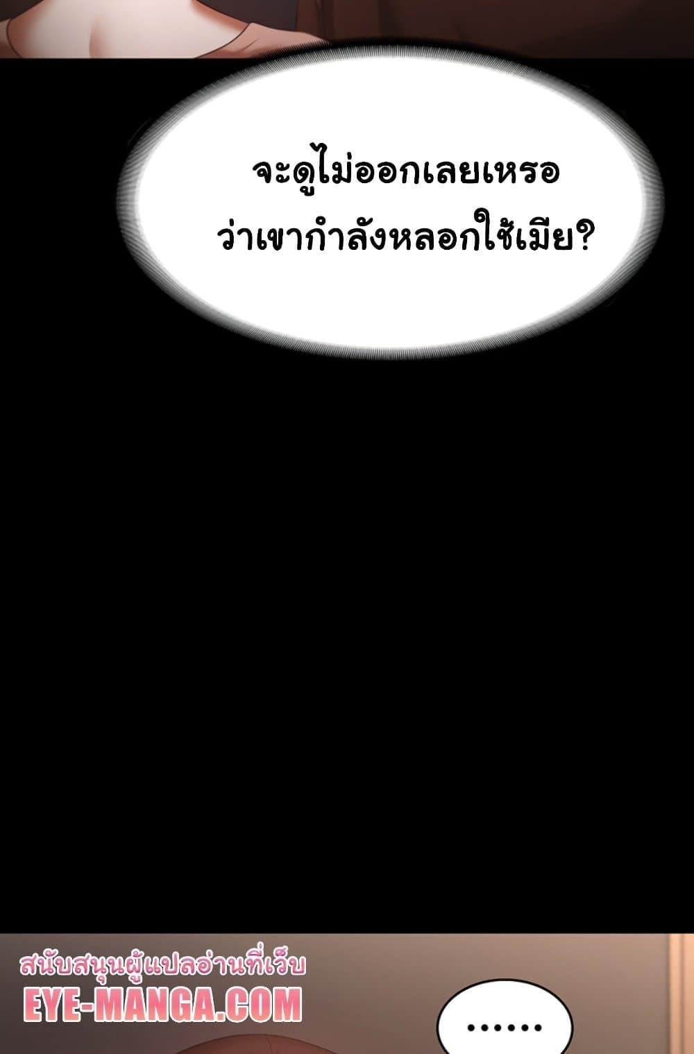 The Chairman’s Wife – The Chairman’s Wife – ตอนที่ 23 หน้า 55