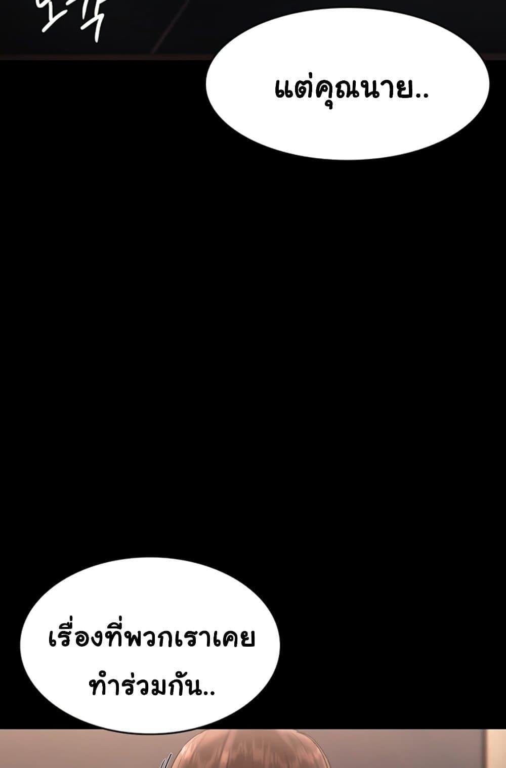 The Chairman’s Wife – The Chairman’s Wife – ตอนที่ 23 หน้า 60