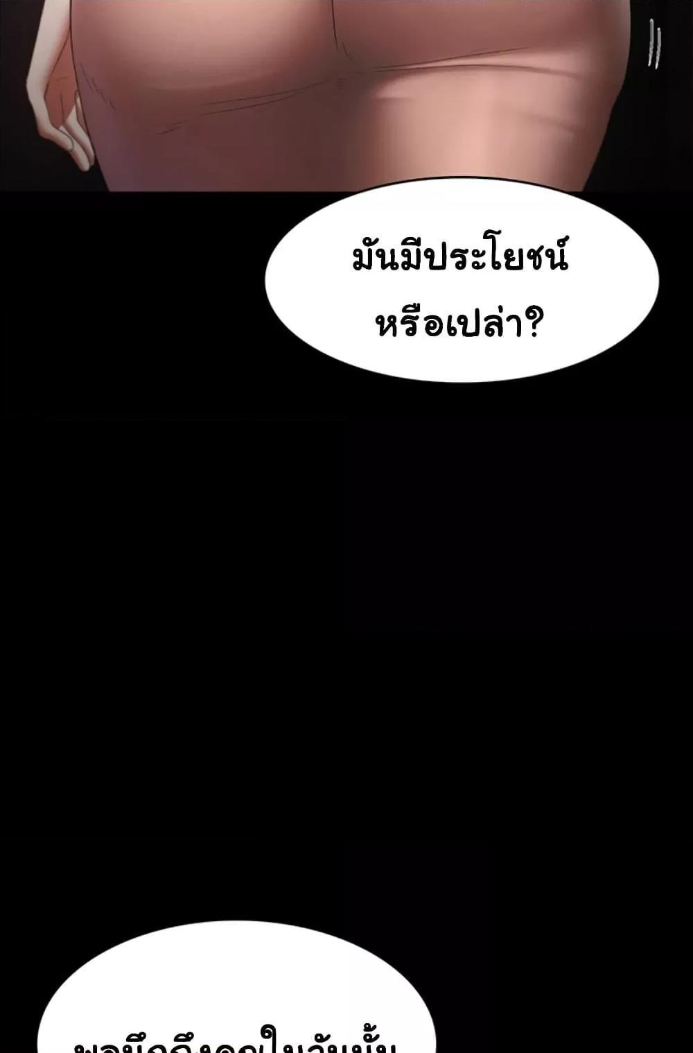 The Chairman’s Wife – The Chairman’s Wife – ตอนที่ 23 หน้า 62