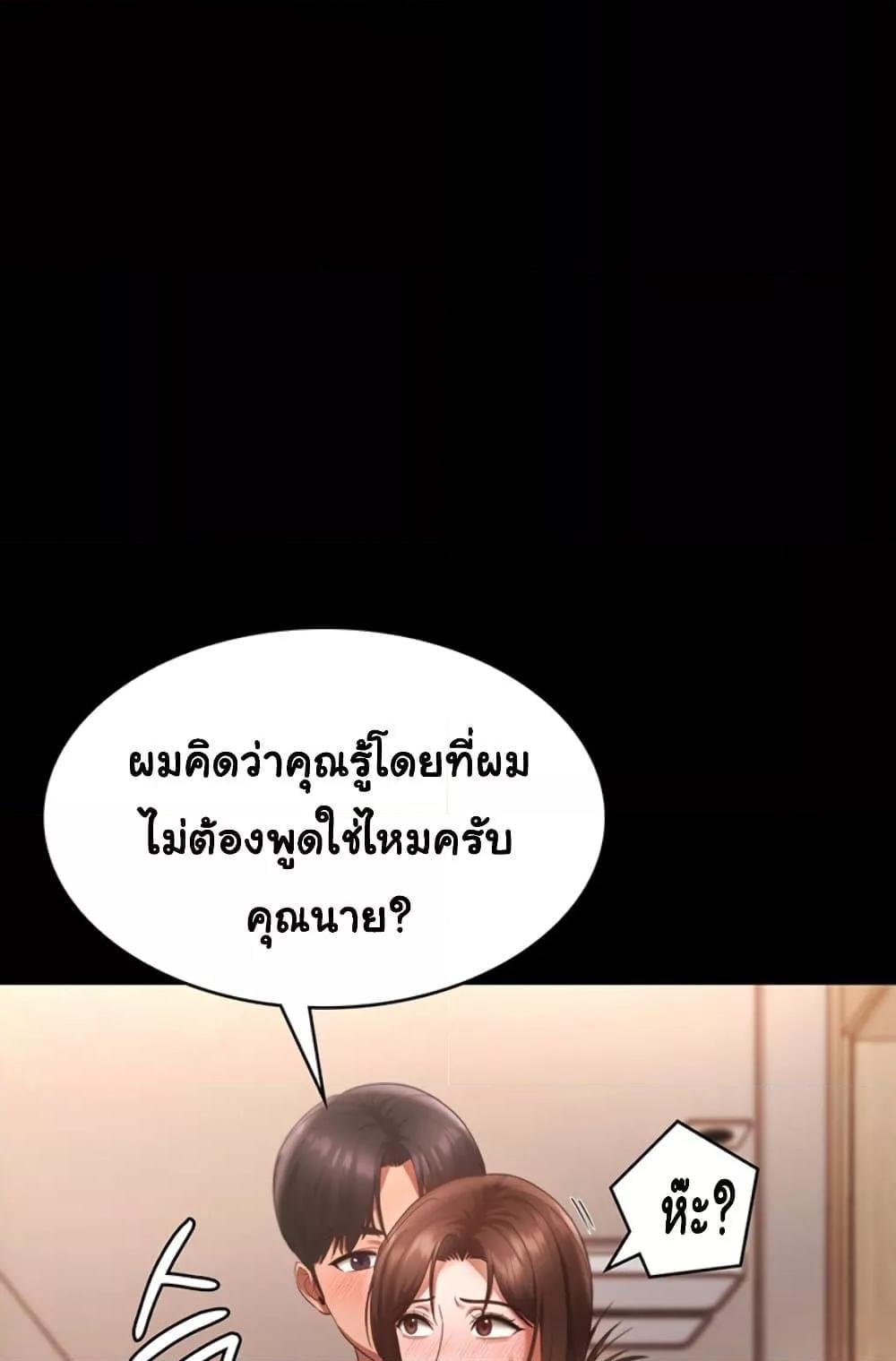 The Chairman’s Wife – The Chairman’s Wife – ตอนที่ 23 หน้า 66