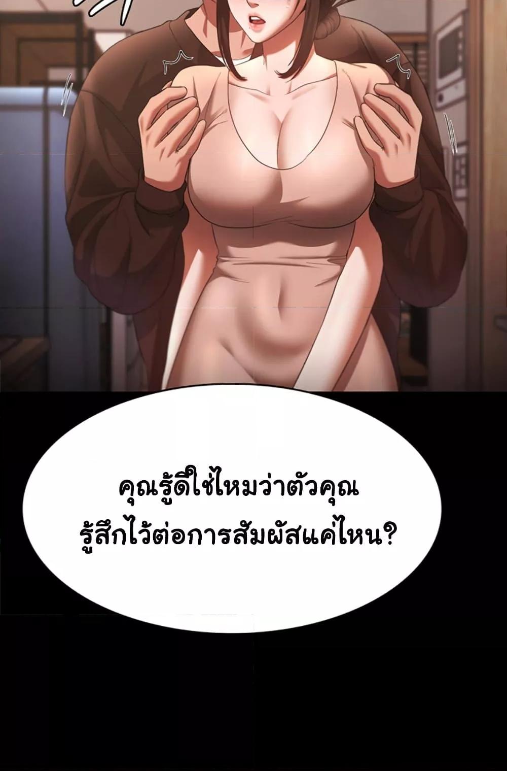 The Chairman’s Wife – The Chairman’s Wife – ตอนที่ 23 หน้า 67
