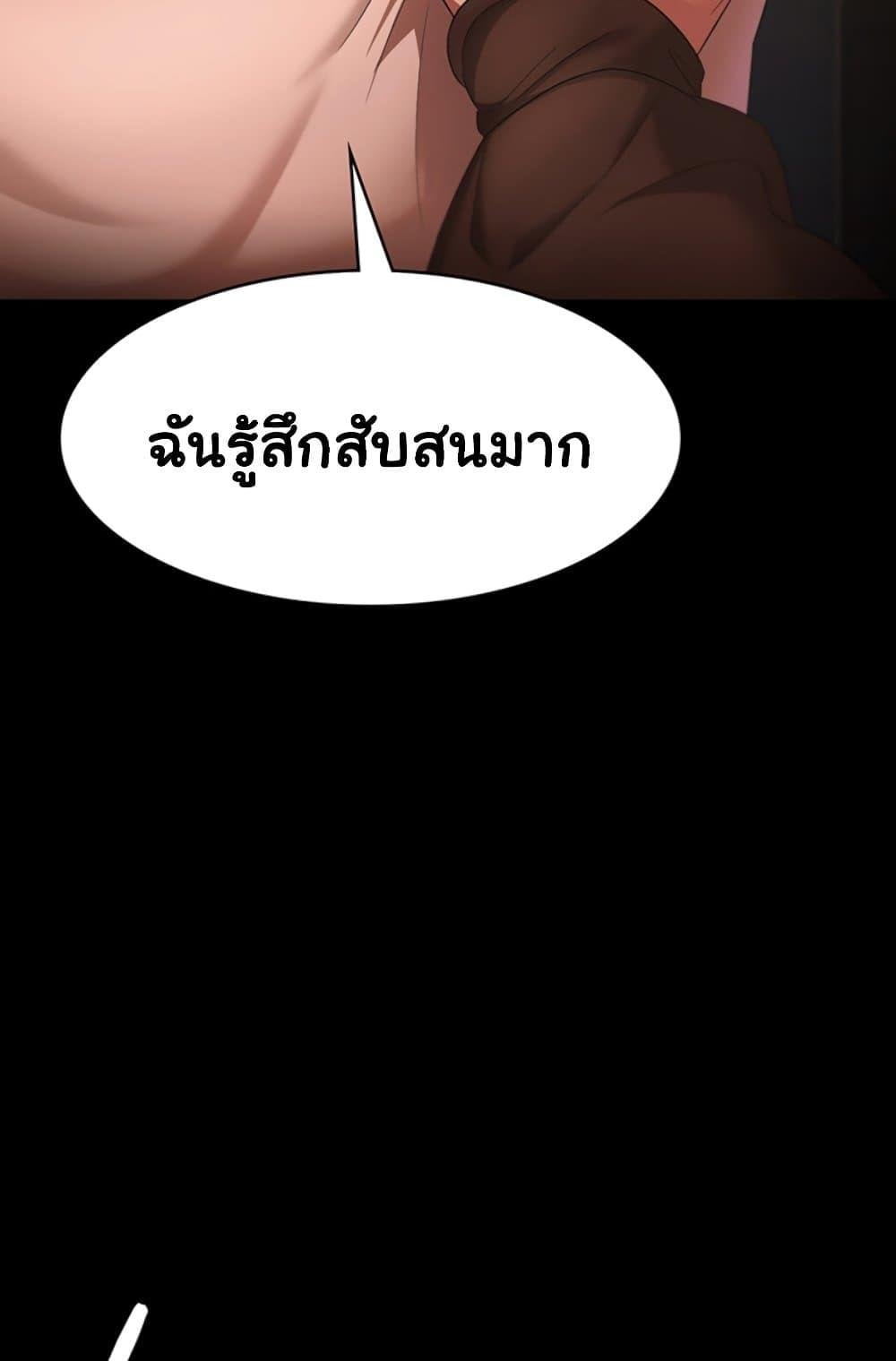 The Chairman’s Wife – The Chairman’s Wife – ตอนที่ 23 หน้า 71