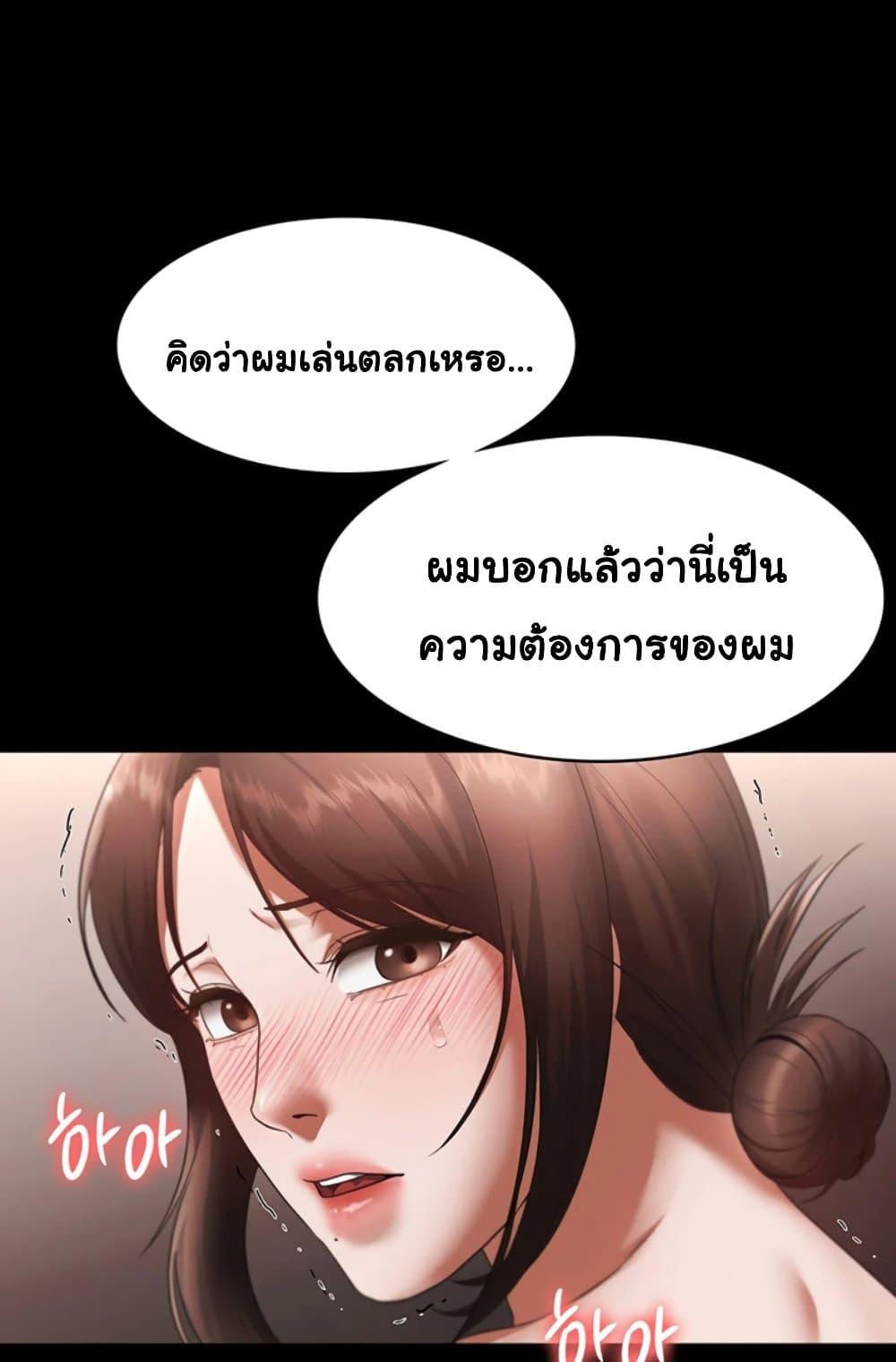 The Chairman’s Wife – The Chairman’s Wife – ตอนที่ 23 หน้า 80