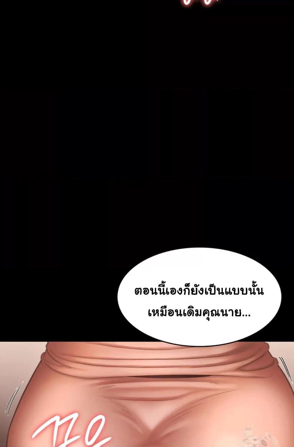 The Chairman’s Wife – The Chairman’s Wife – ตอนที่ 23 หน้า 81