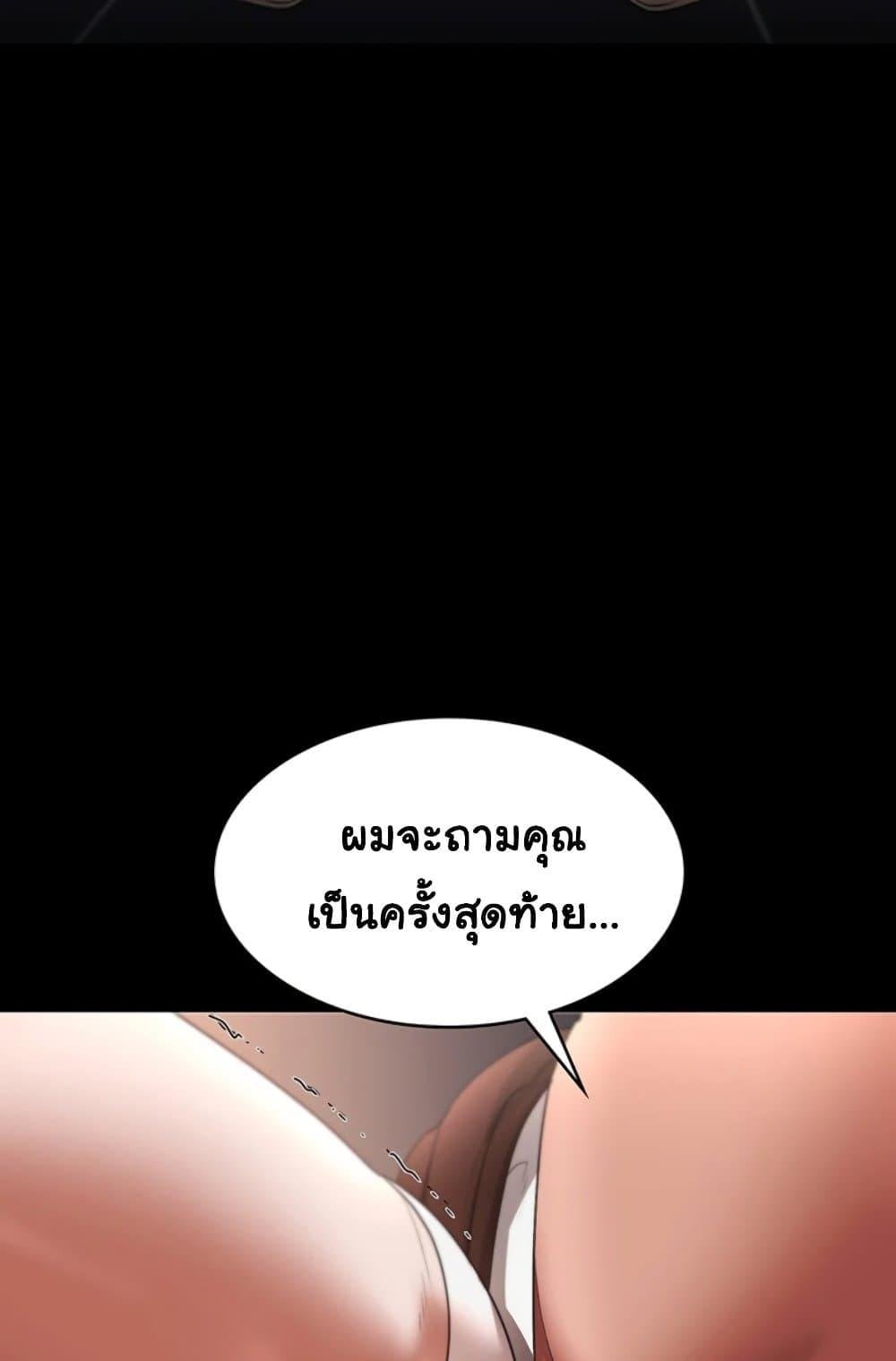 The Chairman’s Wife – The Chairman’s Wife – ตอนที่ 23 หน้า 92