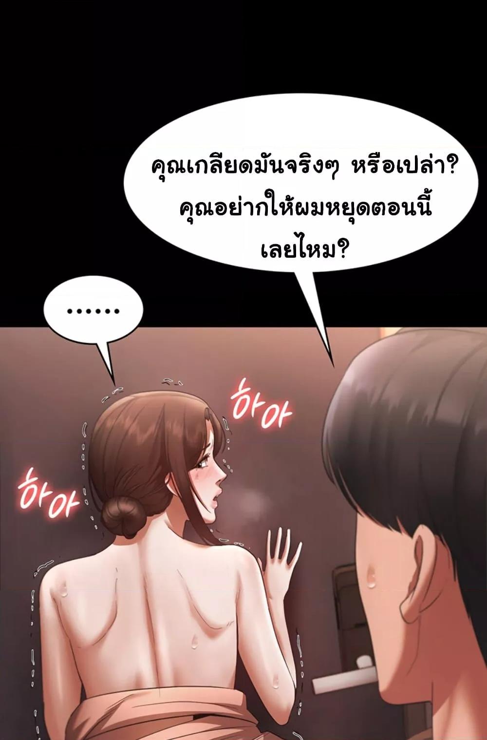 The Chairman’s Wife – The Chairman’s Wife – ตอนที่ 23 หน้า 94